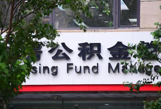 2025个人贷款最新政策-怀化公积金代办平台
